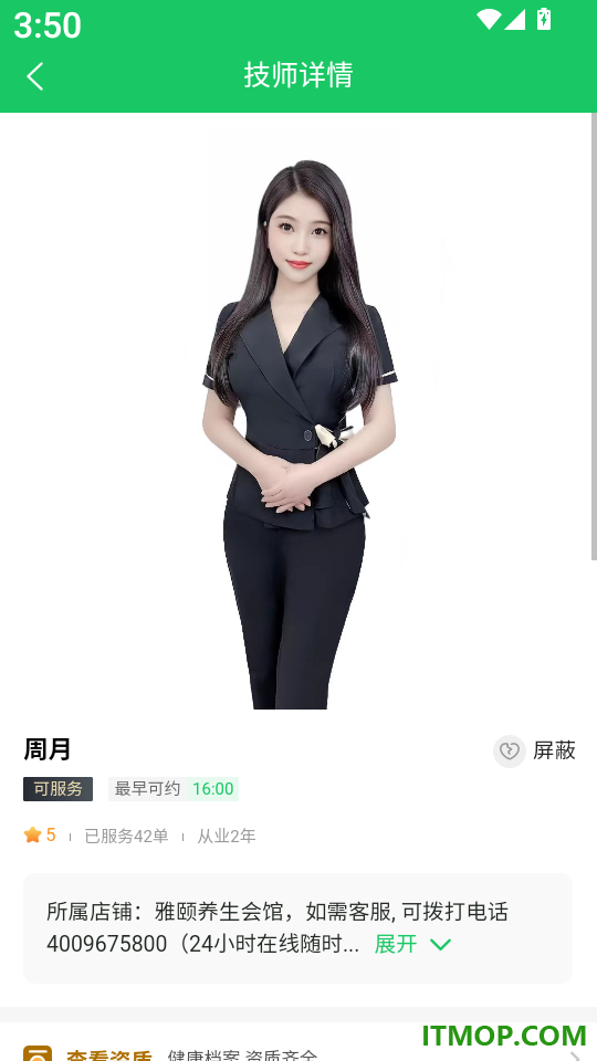 随约到家上门按摩手机版