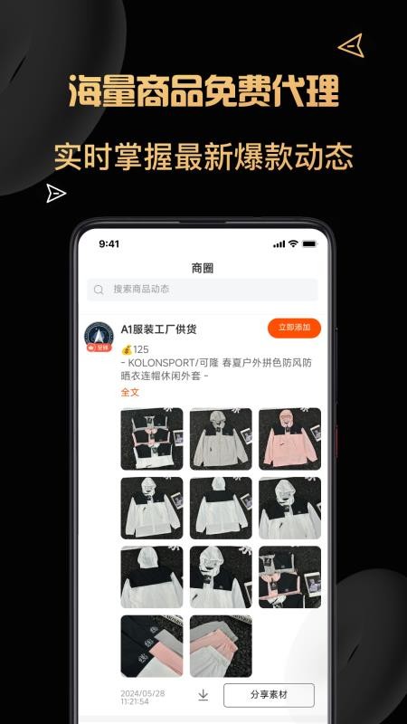 货源代理APP(3)