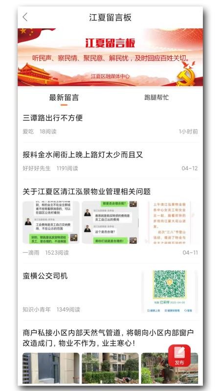 掌握江夏(江夏区广播电视)v6.6.0 3