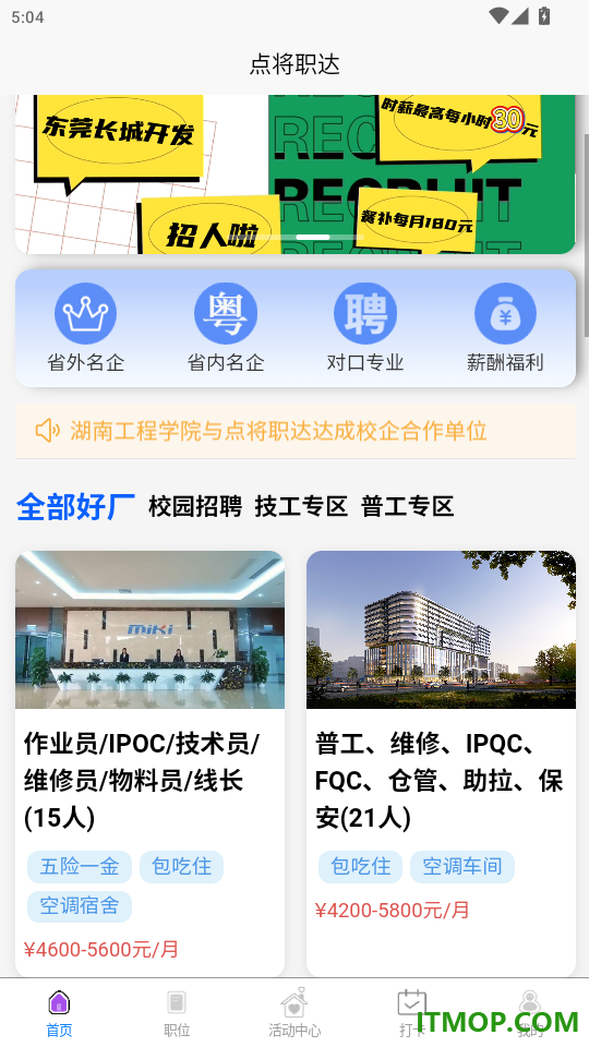 点将职达官网版