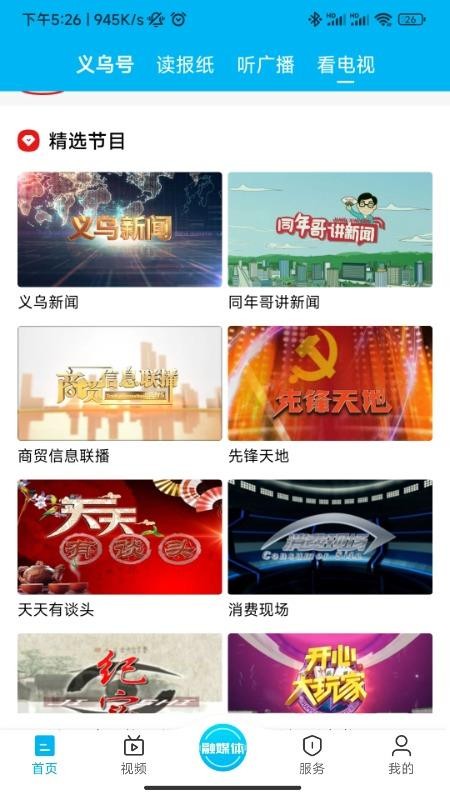 爱义乌客户端v4.3.6 4