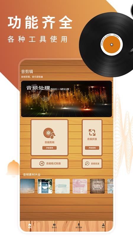 66铃声剪辑器手机版v2.1.2 2