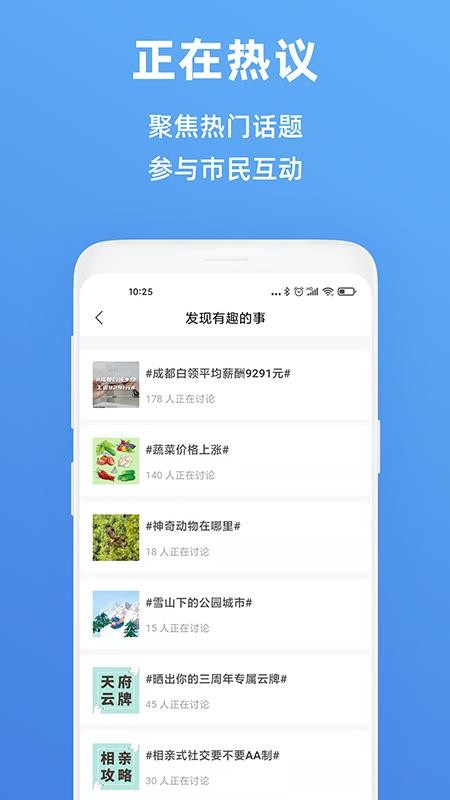 成都天府市民云(1)