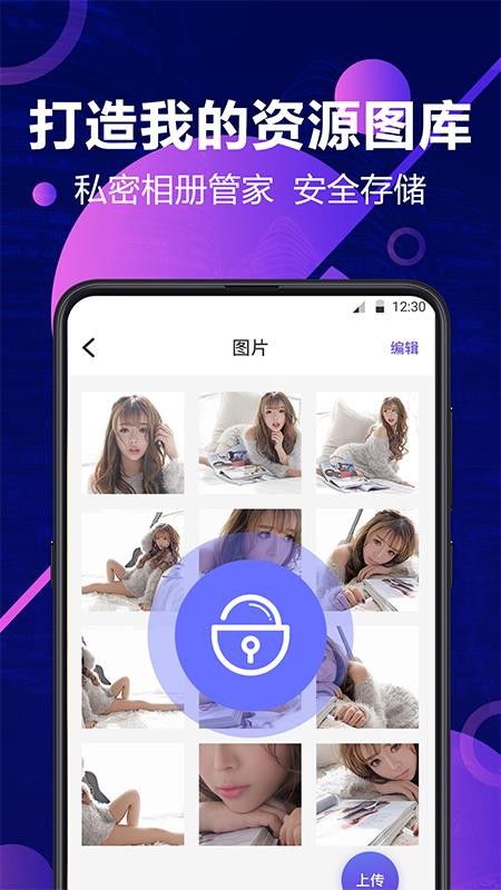 加密相册锁v11.3.2025071106(2)