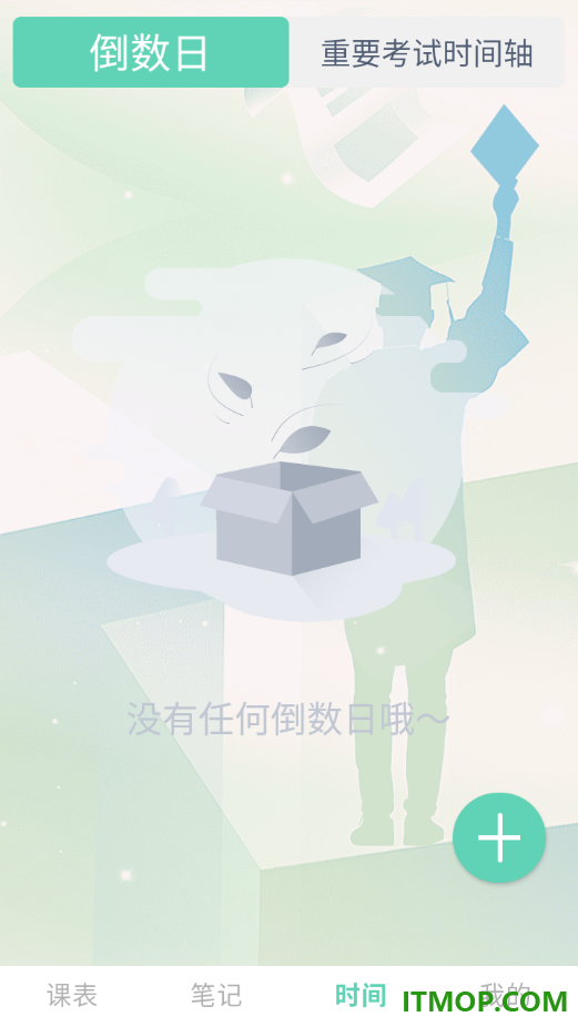Biubiu课程表最新版