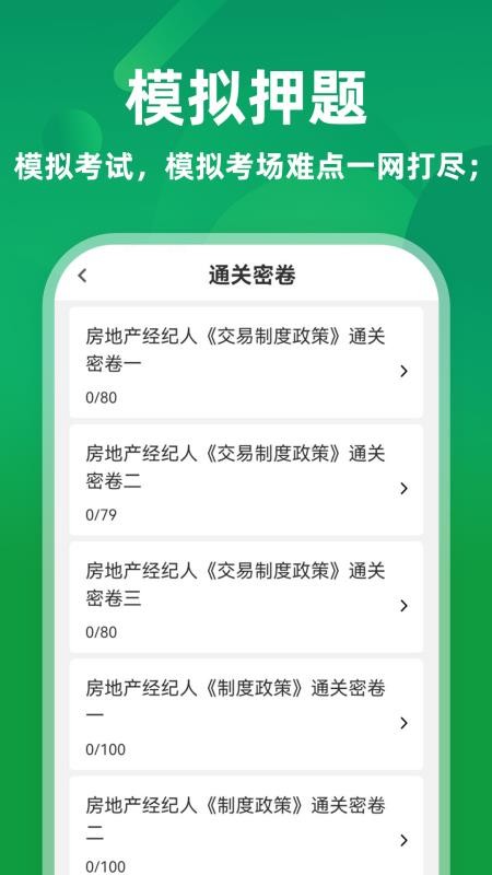 房地产经纪人牛题库2026最新版v5.0.3 3