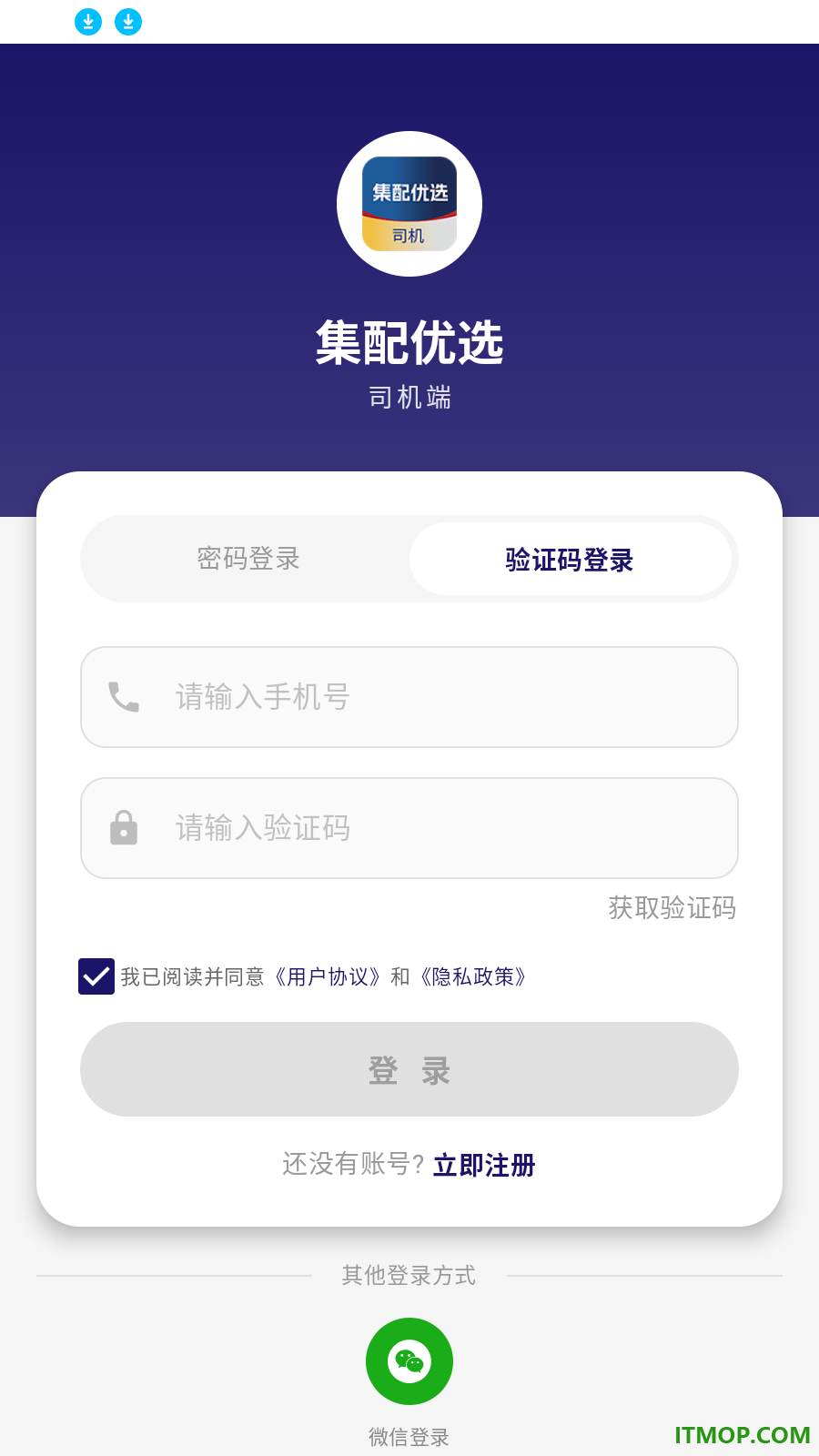 集配优选司机端官方版