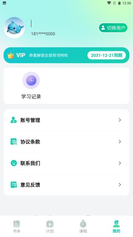 鲸鱼说单词免费版v1.1.9 1