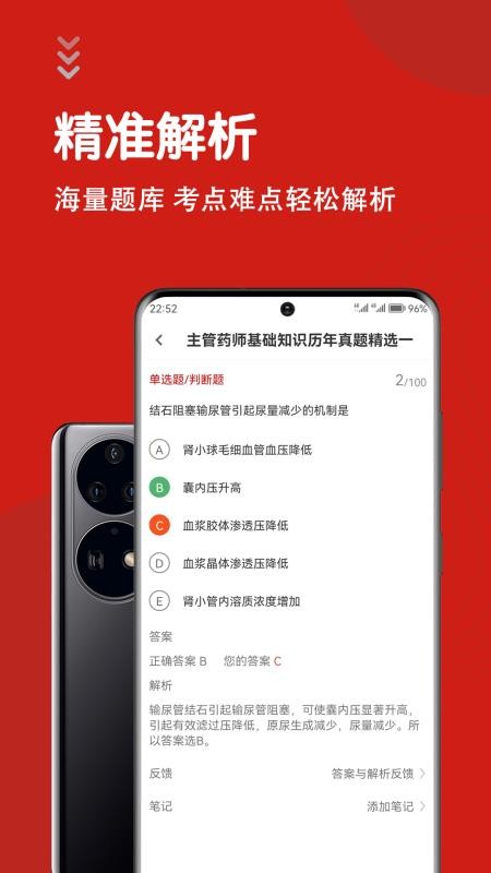 主管药师智题库2026最新版v7.0.1 4