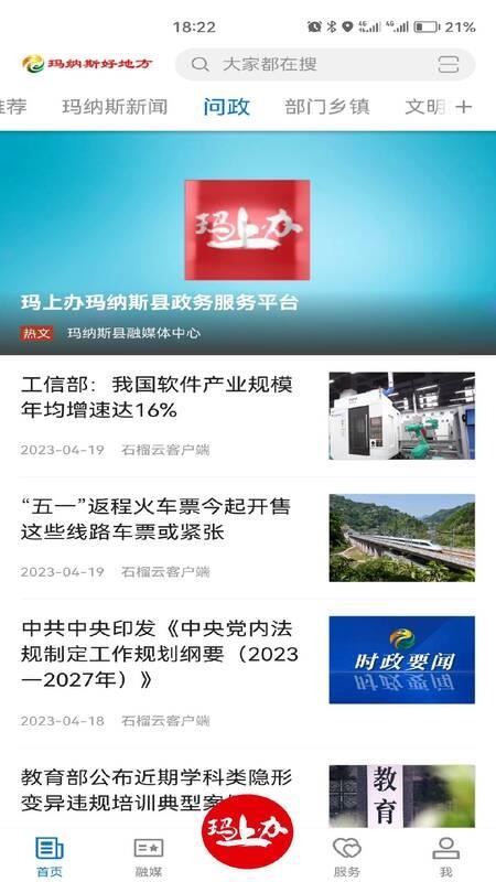 玛纳斯好地方客户端平台v2.2.2.12 1