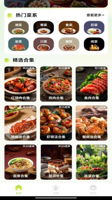 美食菜谱大全免费版v1.0.2 2