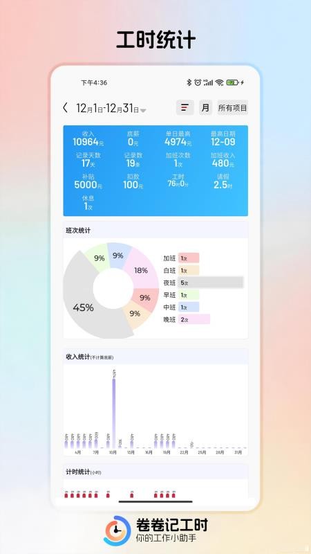 卷卷记工时官网版v1.2.2(1)