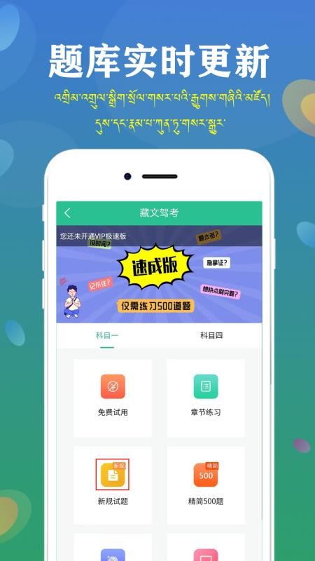2026藏文驾考软件(藏文版驾驶考试模拟App)v5.4.5(4)
