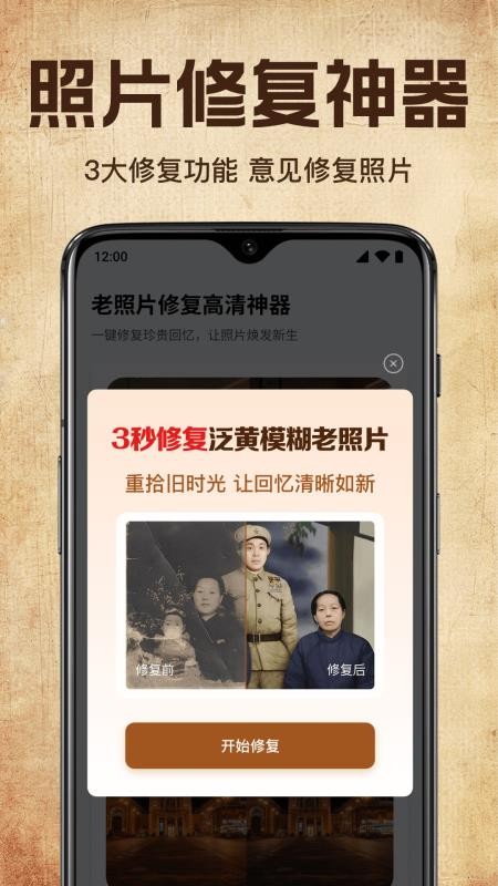 老照片修复高清神器官方版v1.0.6.1002(4)