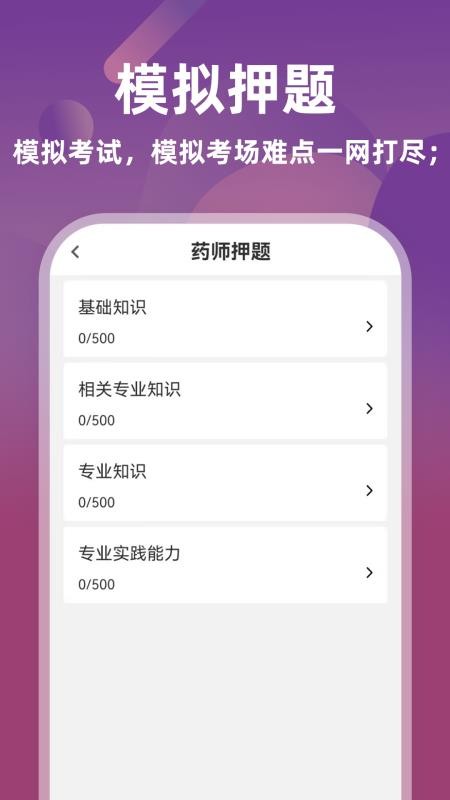 主管药师牛题库2026最新版v6.0.2 3