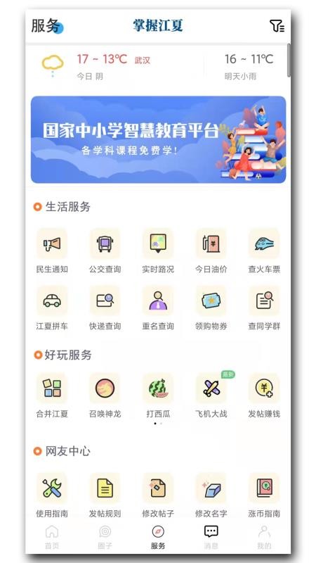 掌握江夏(江夏区广播电视)v6.6.0 2