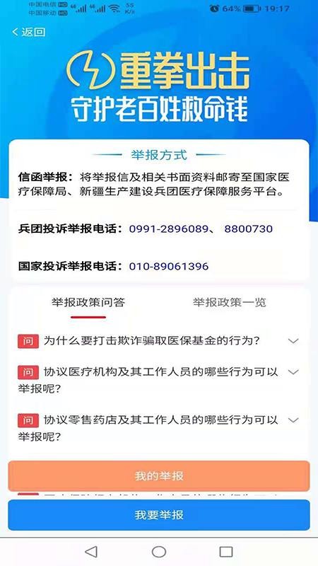 新疆兵团医保appv1.0.38 4