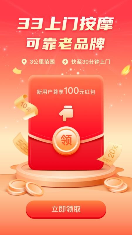33上门按摩软件v3.2.7 2