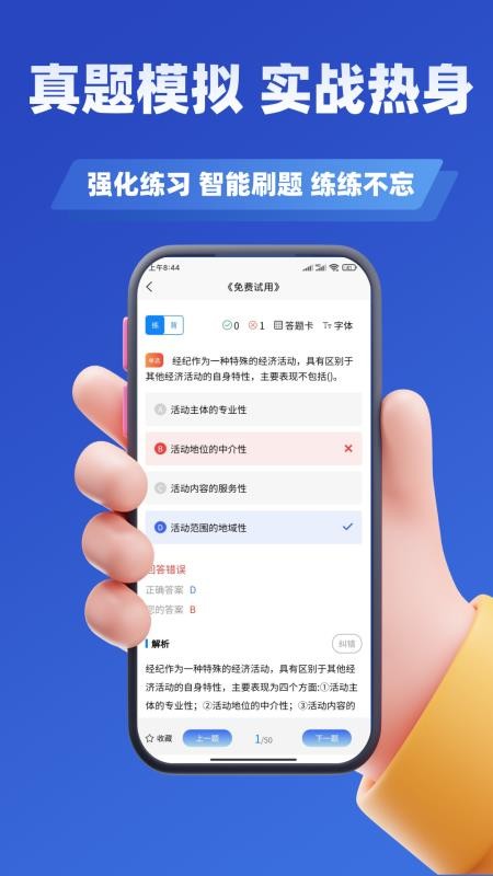 房产经纪人考试学知题手机版v3.1(2)