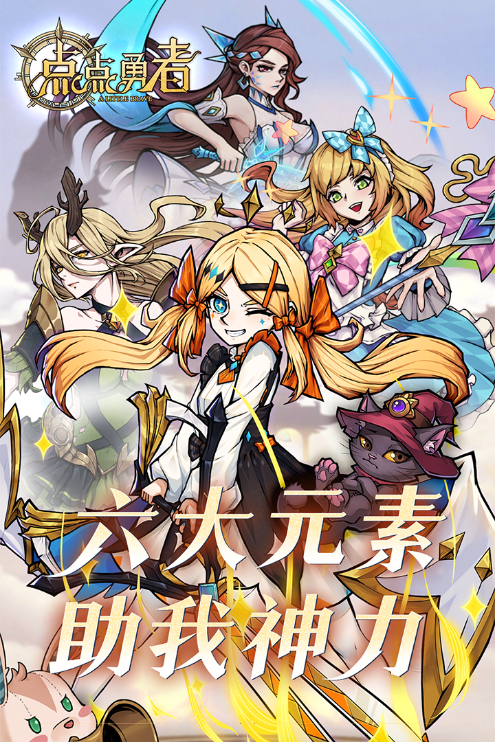 点点勇者国际服v1.0.1 3