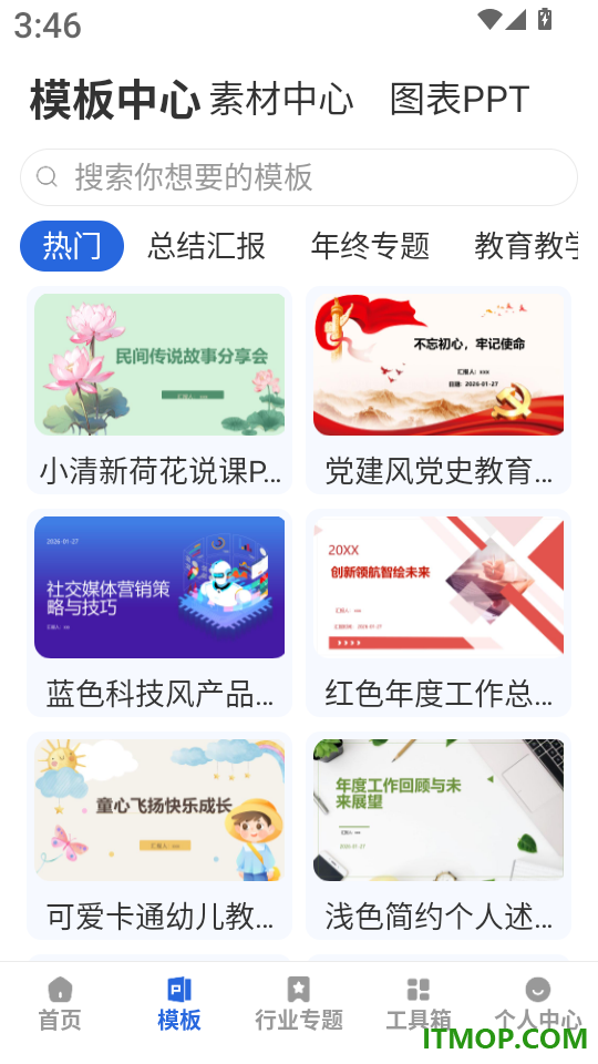 AI生成PPT官方版