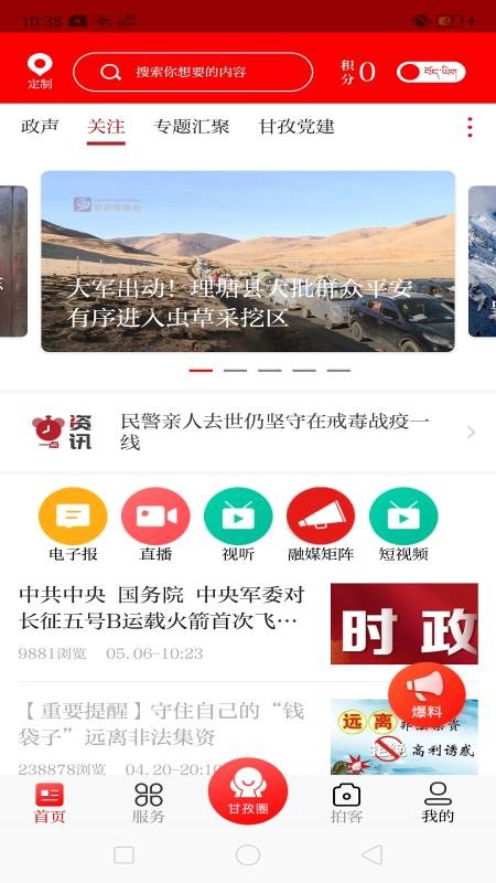 圣洁甘孜手机版v3.0.0 1