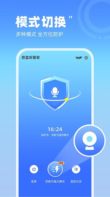 防监听管家app(2)