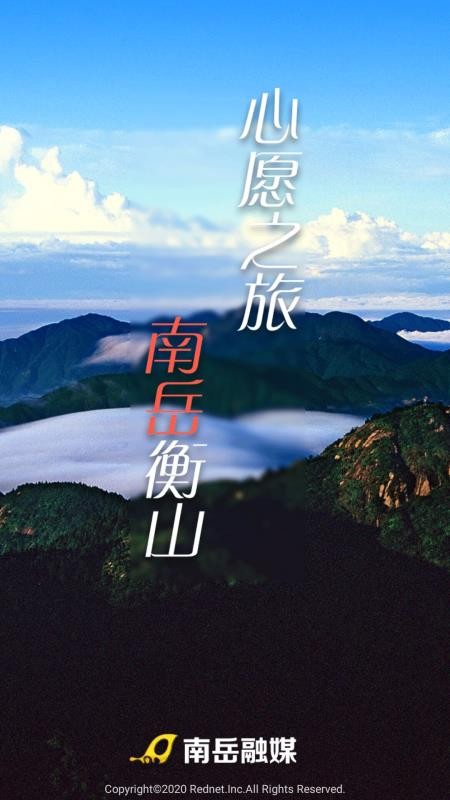 南岳融媒(1)