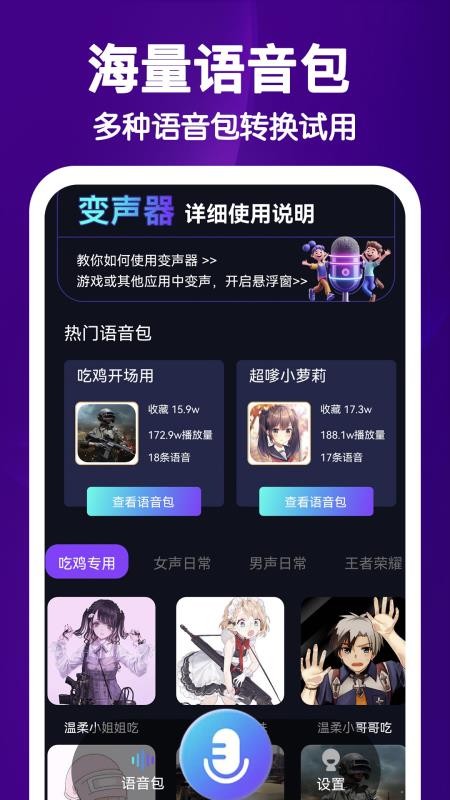 UU电竞变声器appv2.1.2 1
