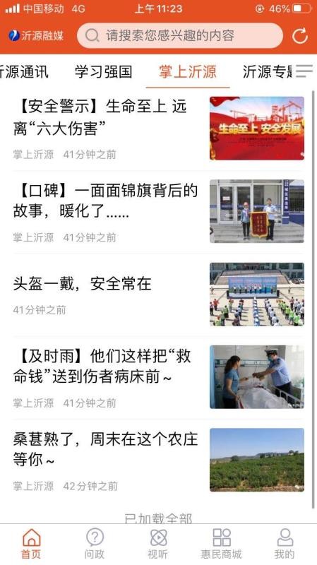 沂源融媒(3)
