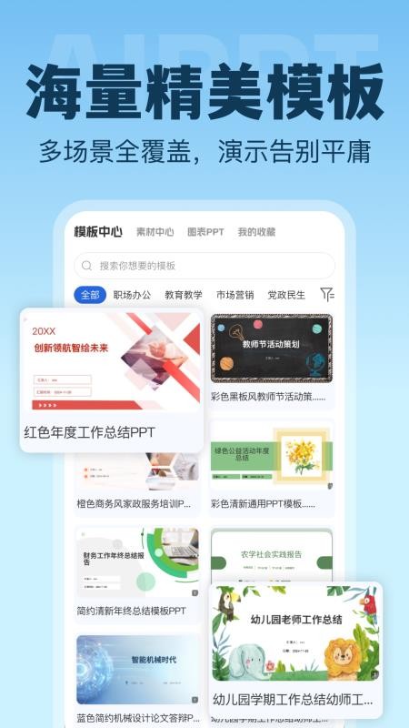 AI生成PPT官方版v1.0.4 4