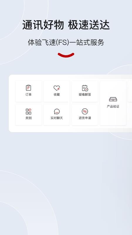 飞速FS高速通信软件(1)