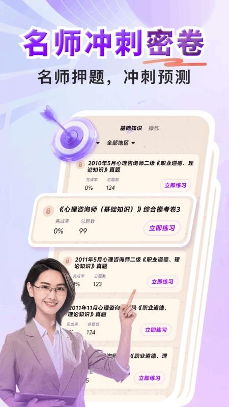 心理咨询师题库寰证免费版v1.0.1(3)