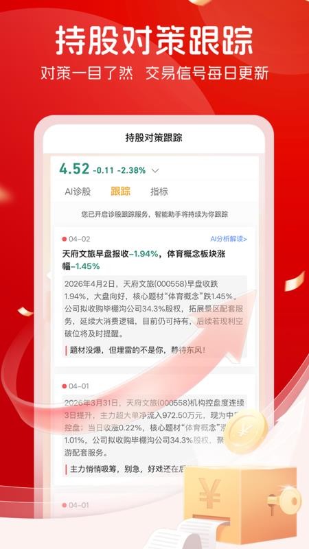持股帮智能投顾(3)