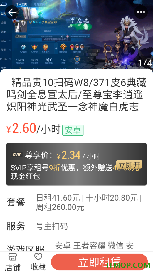 租号豪官方版
