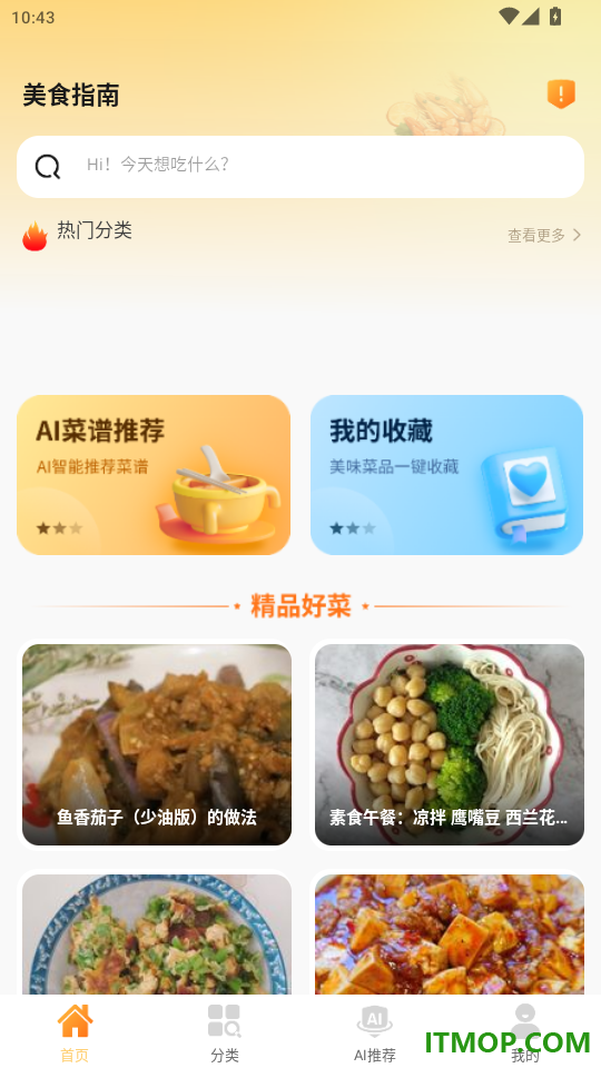 厨房菜谱Menu手机版
