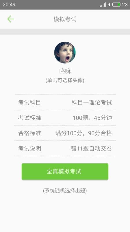 2026驾考驾校通(5)
