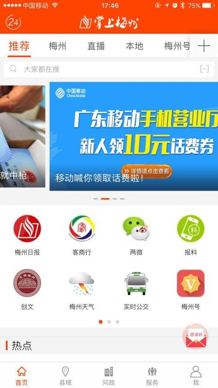 掌上梅州(5)