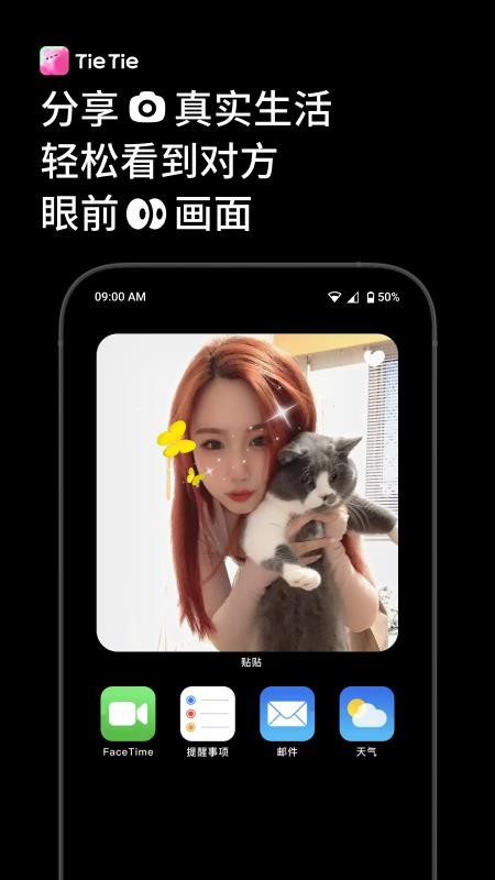 贴贴TieTie app(2)