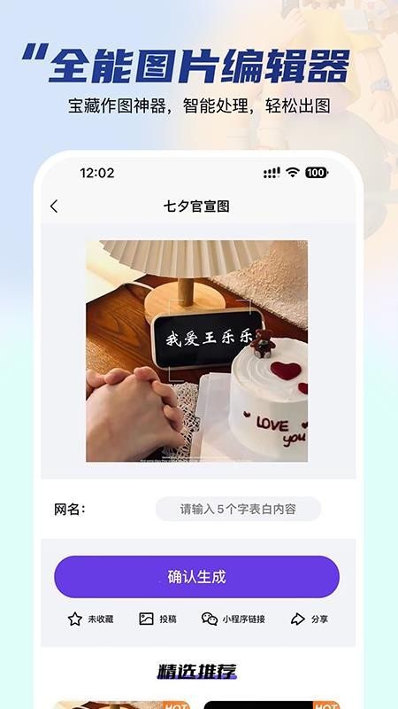 乐图生成器app(4)