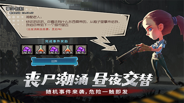 幸存者危城国际服v3.43 2
