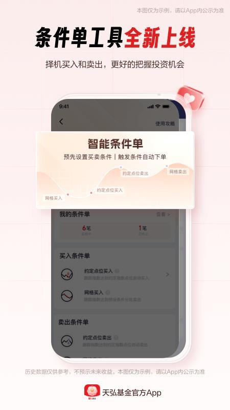 天弘基金手机客户端v6.9.24.33895 3