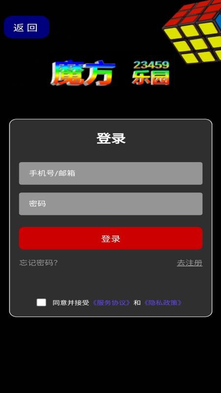 魔方乐园官方版v1.5.5 4