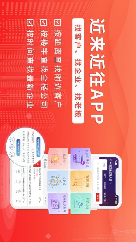近来近往app免费版(1)