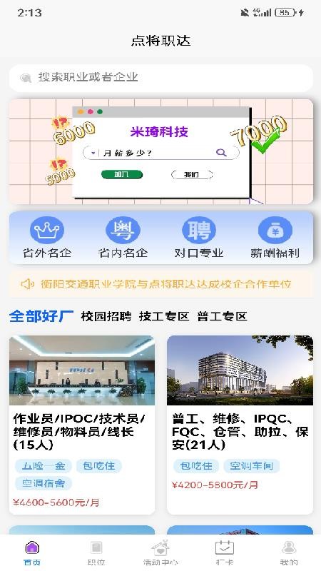 点将职达官网版v1.0.0 2