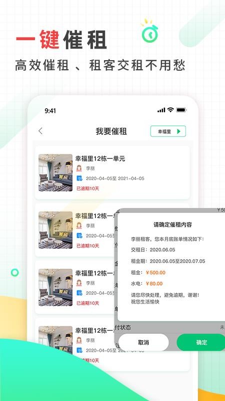 好房东租房软件v1.21 3