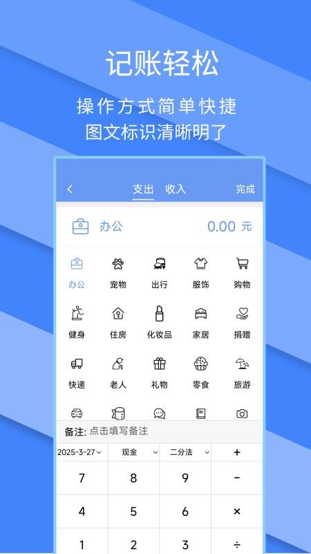 记账全能王软件v2.4.1(1)