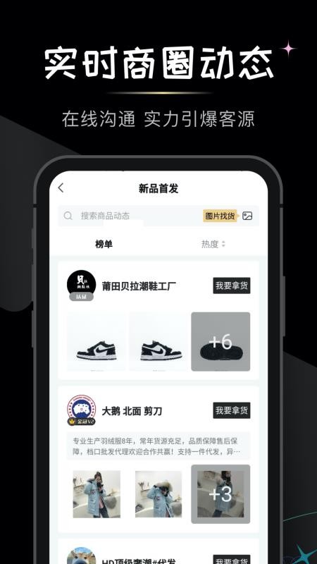 微商货源网手机版v1.8.7(4)