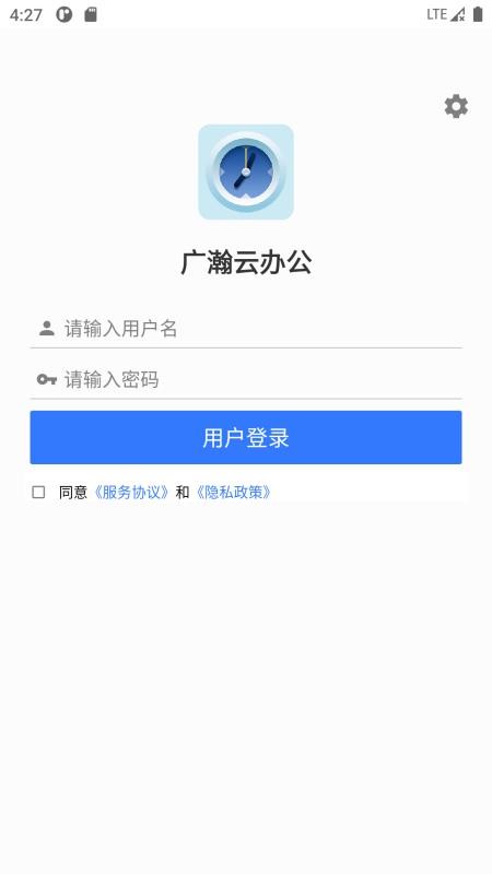 广瀚云办公手机版(3)