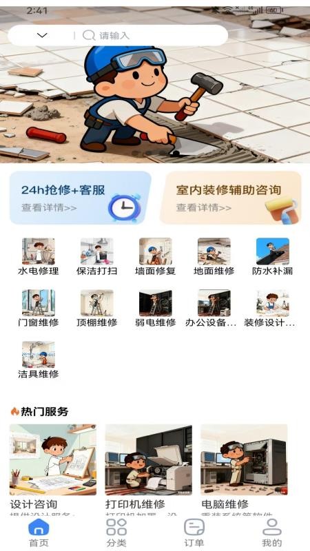 沐润熊猫快修官网版v1.1.1 3